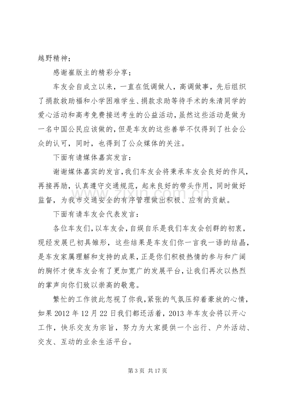 车友会会议主持词.docx_第3页