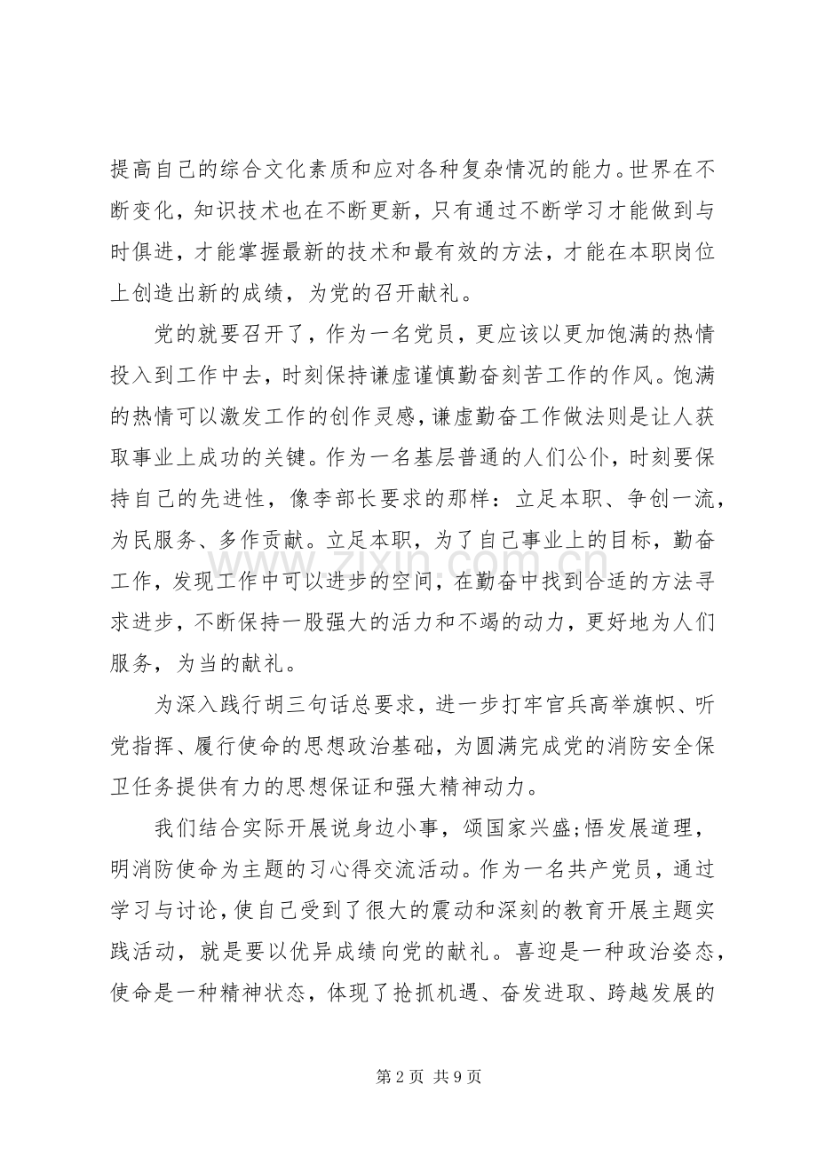 消防学习心得体会3篇.docx_第2页