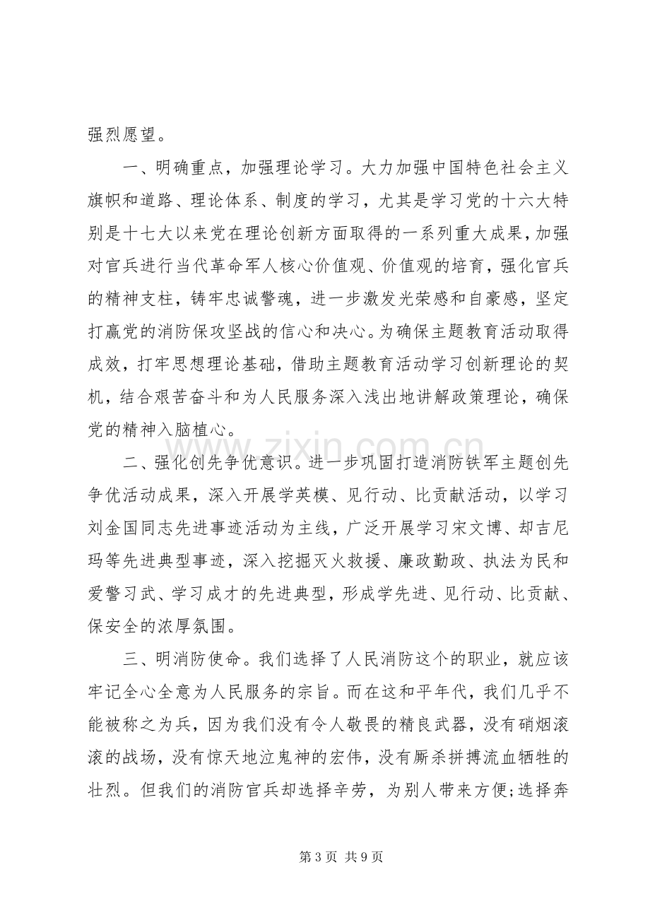 消防学习心得体会3篇.docx_第3页