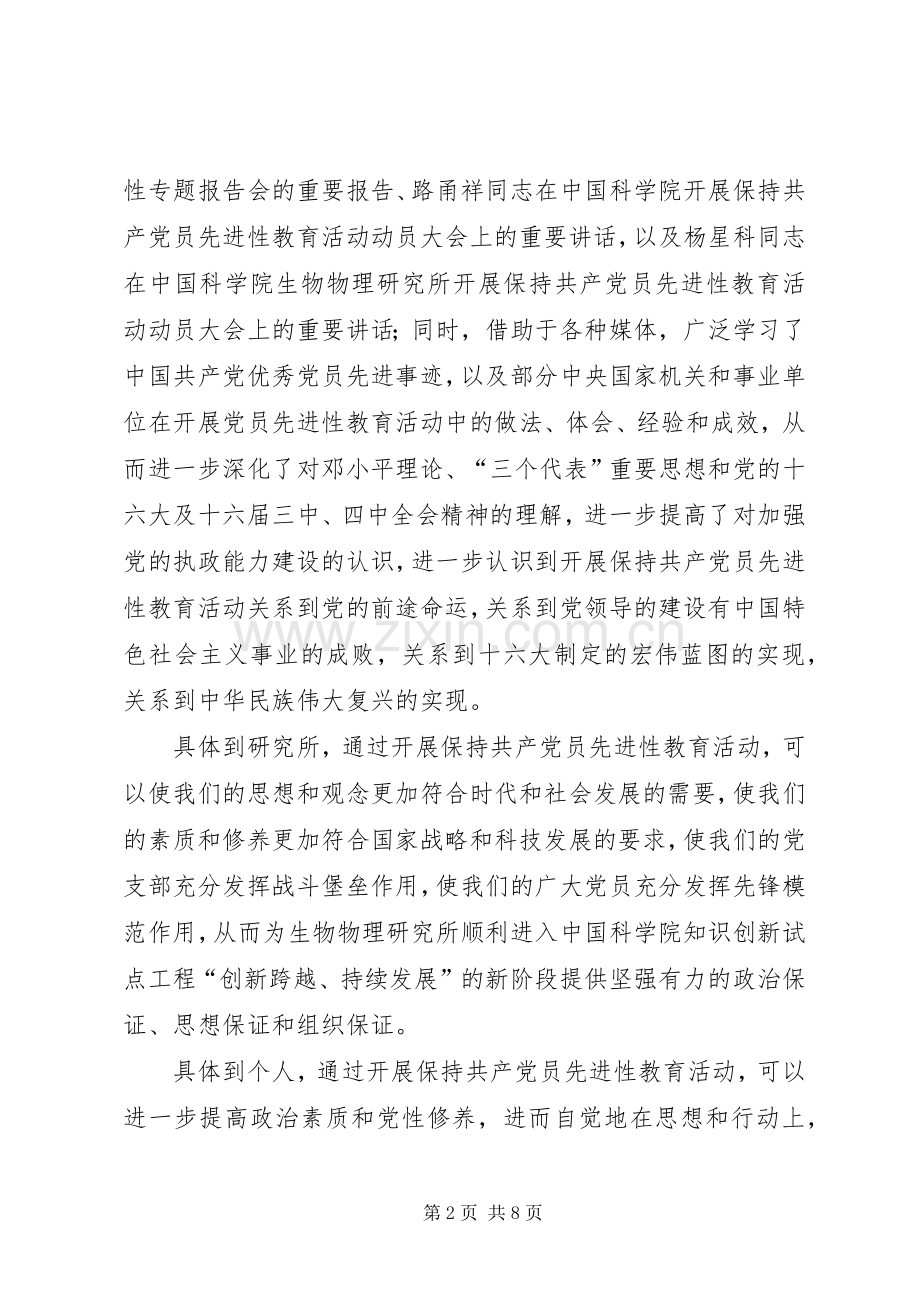 保先教育心得体会《认真学习深入思考切实以共产党员先进性指导日常工作》.docx_第2页