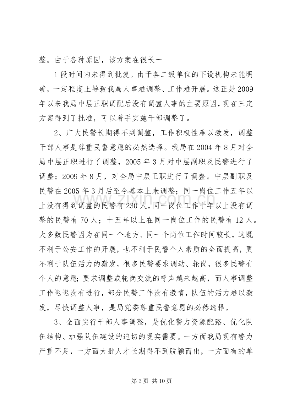 在公安局中层领导职位竞争上岗动员大会上的讲话.docx_第2页