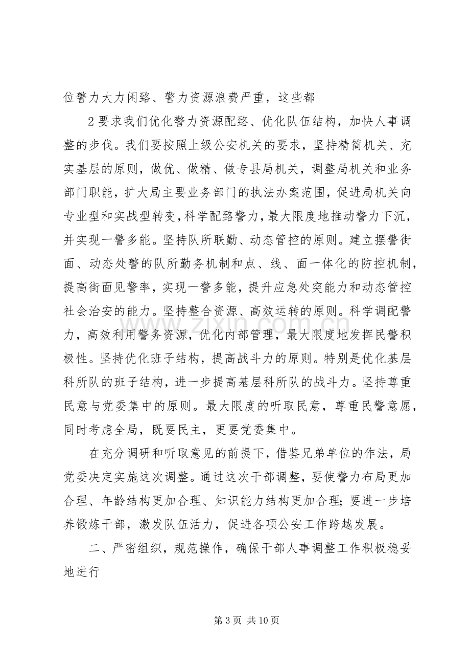 在公安局中层领导职位竞争上岗动员大会上的讲话.docx_第3页