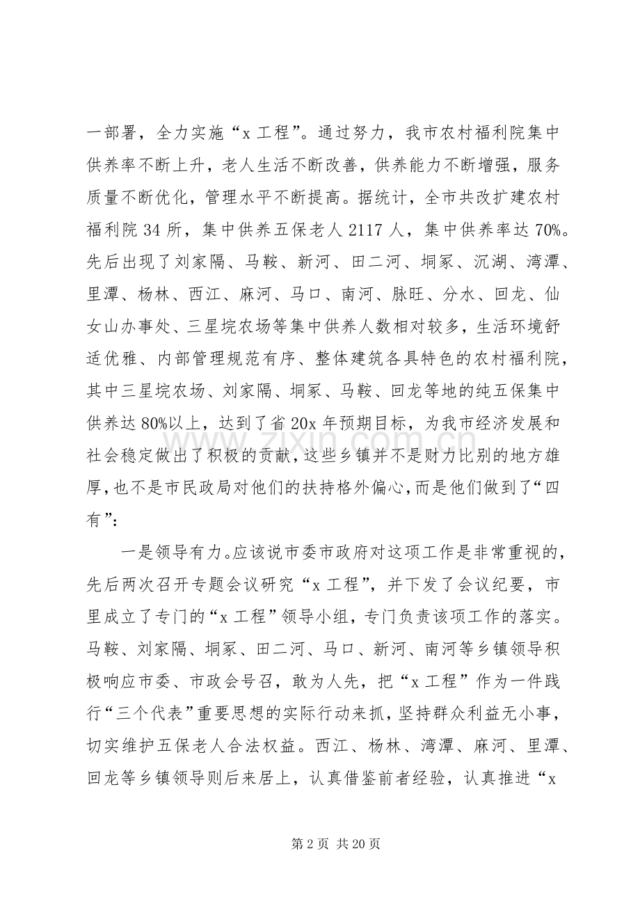 关于10月工程开会发言稿.docx_第2页