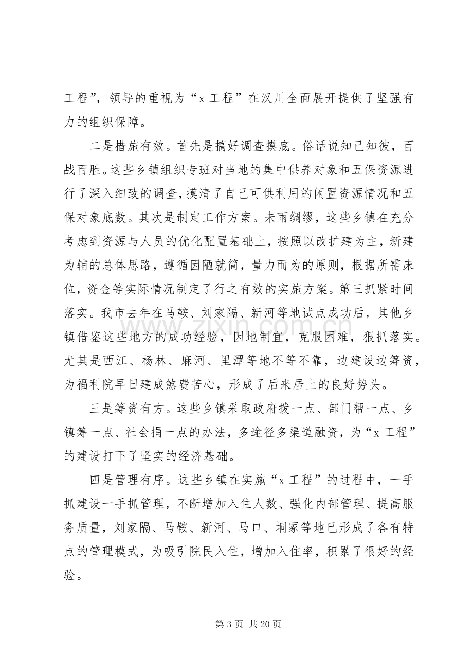 关于10月工程开会发言稿.docx_第3页