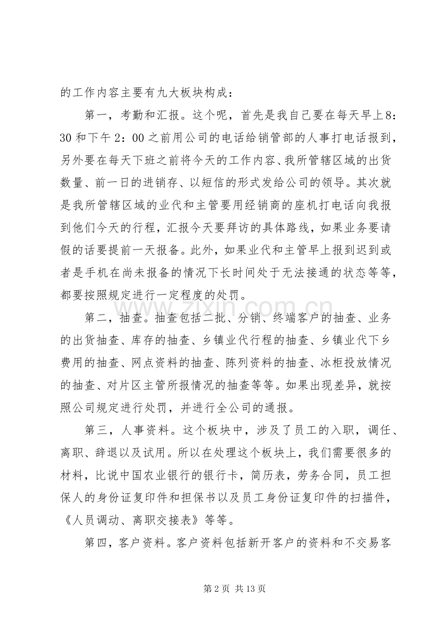 行政文员工作心得体会（共3篇）.docx_第2页