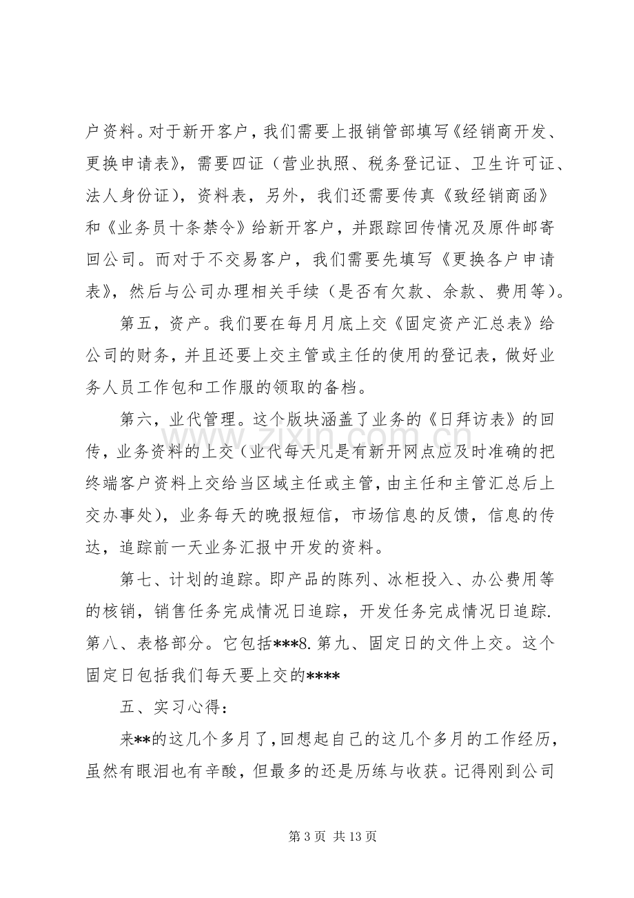 行政文员工作心得体会（共3篇）.docx_第3页