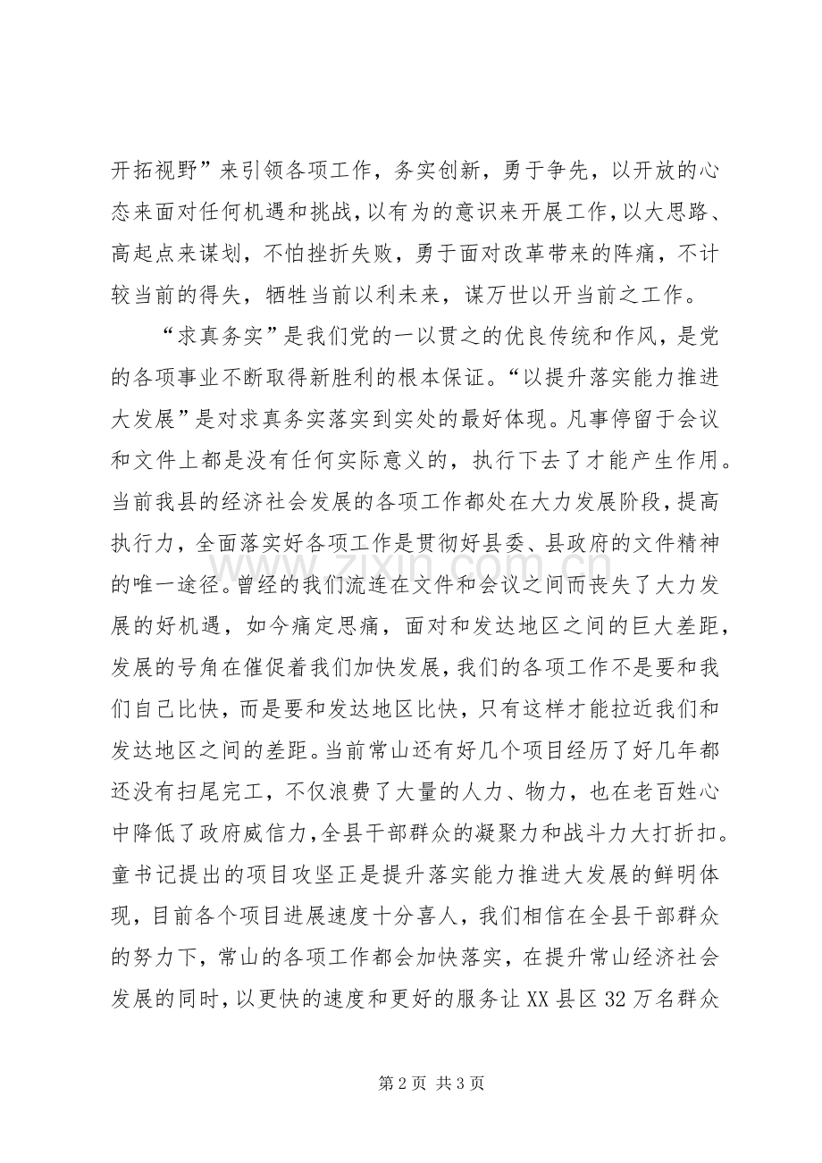 学习书记在县委中心组学习会议上讲话的体会.docx_第2页