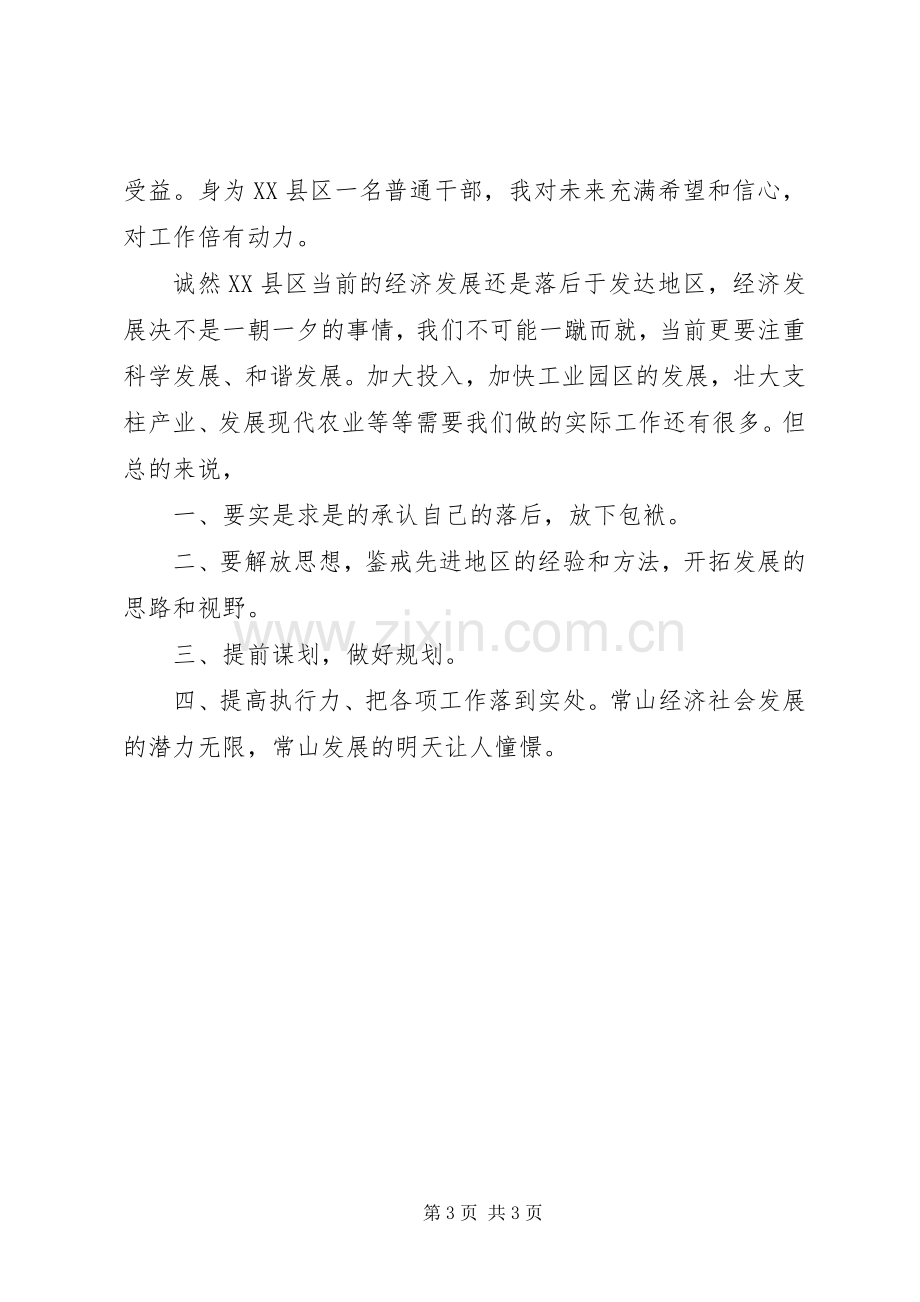 学习书记在县委中心组学习会议上讲话的体会.docx_第3页