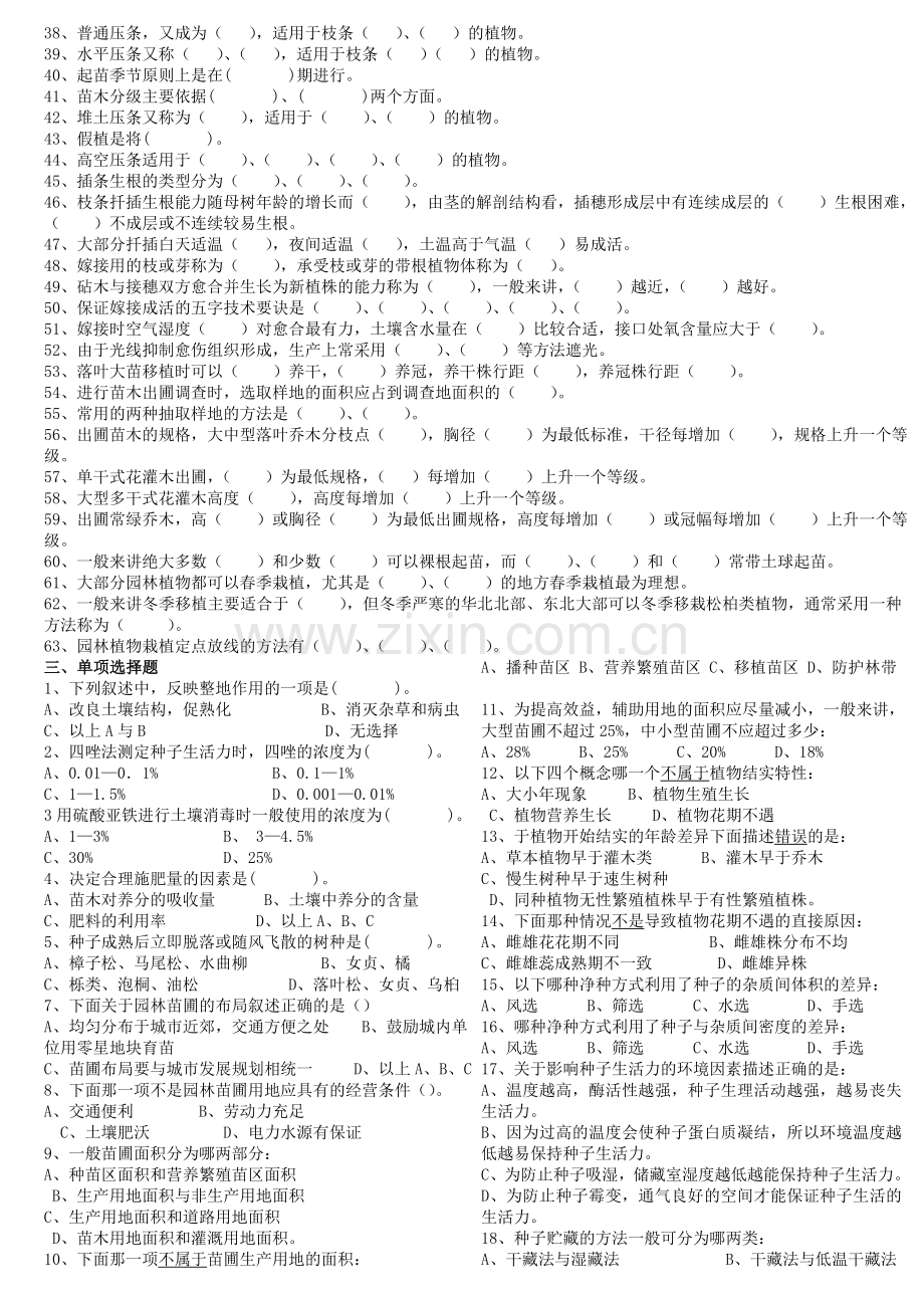 园林植物培育学试题库.doc_第2页