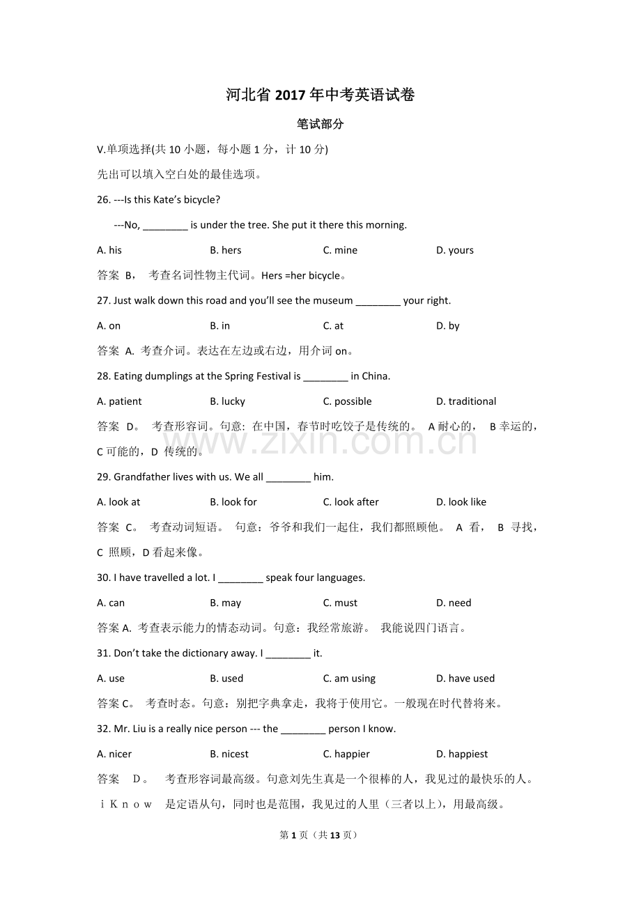 2017年河北省中考英语试卷含答案解析.pdf_第1页