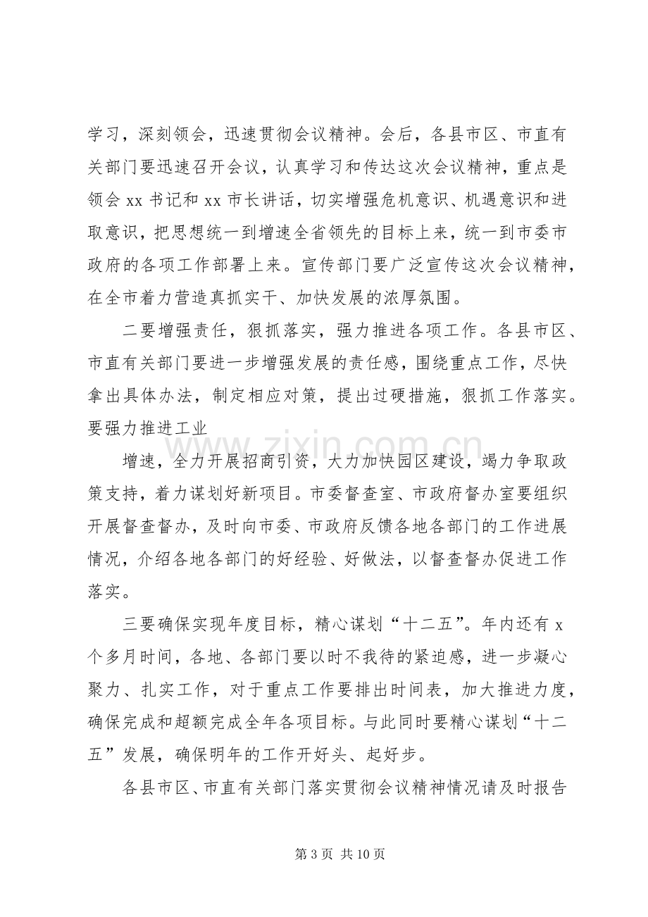 市委常委会主持词.docx_第3页