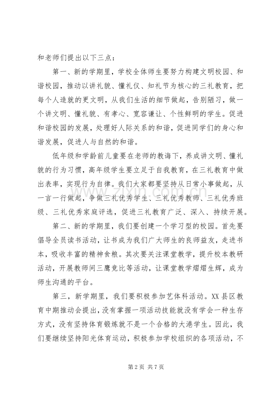 学校长开学典礼讲话稿优秀篇.docx_第2页