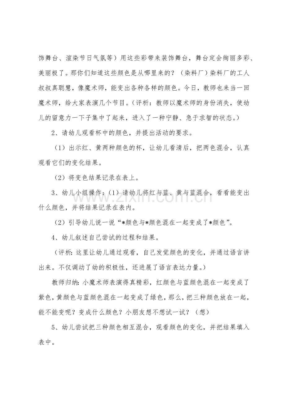 大班语言公开课变变变教案反思.docx_第2页