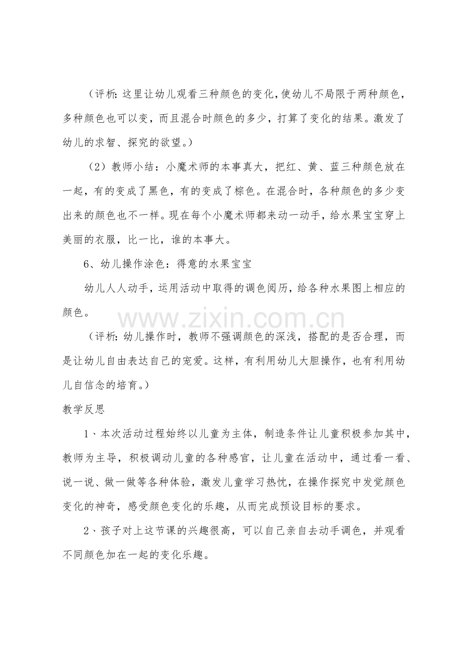 大班语言公开课变变变教案反思.docx_第3页