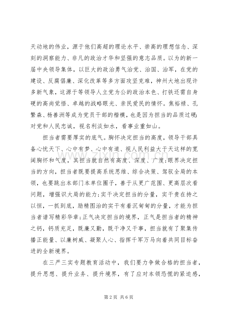 关于带头攻坚克难敢于担当发言稿.docx_第2页