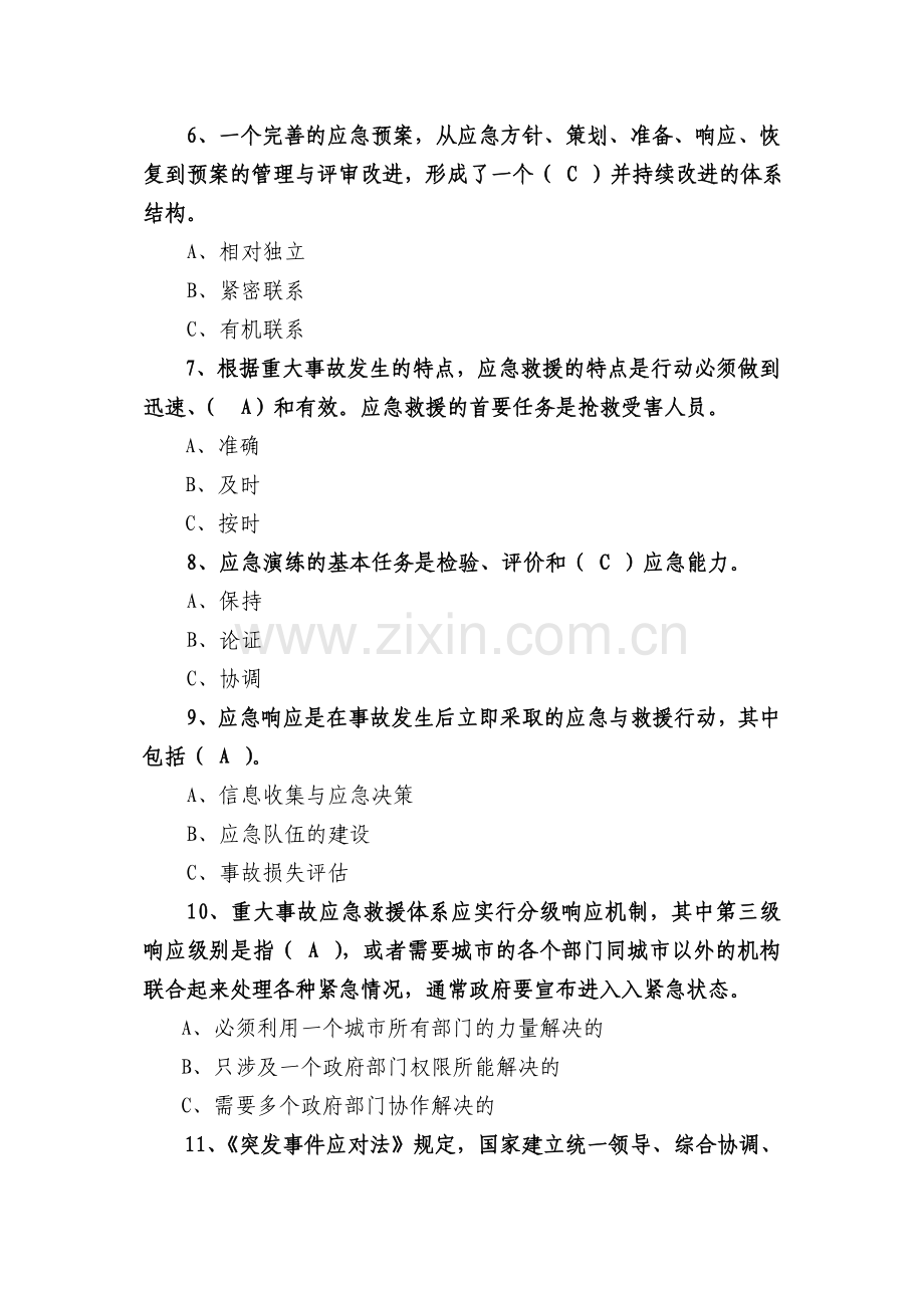 安全生产应急知识竞赛答案.doc_第2页