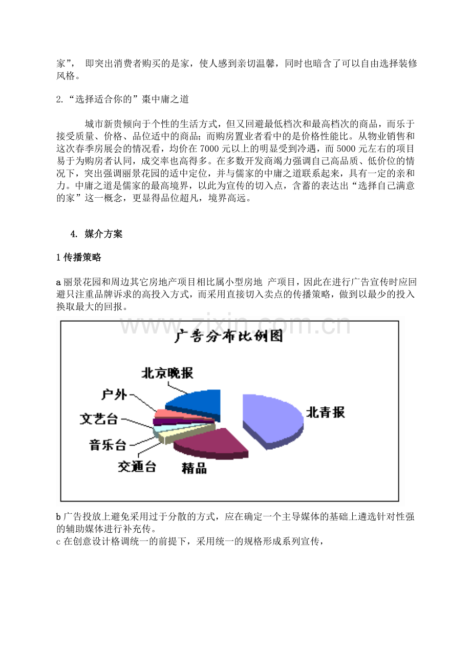 某地产促销方案.doc_第3页