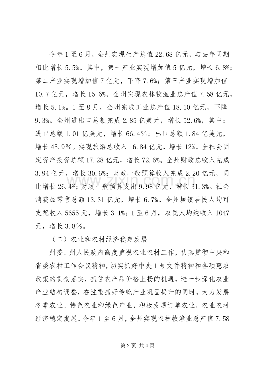 在全州经济运行分析会议上的讲话.docx_第2页