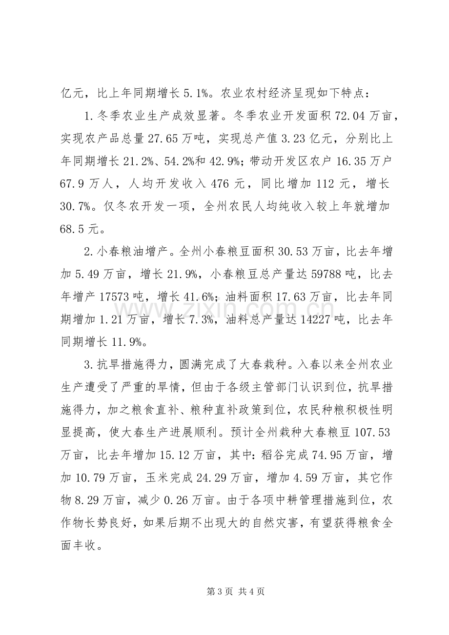 在全州经济运行分析会议上的讲话.docx_第3页