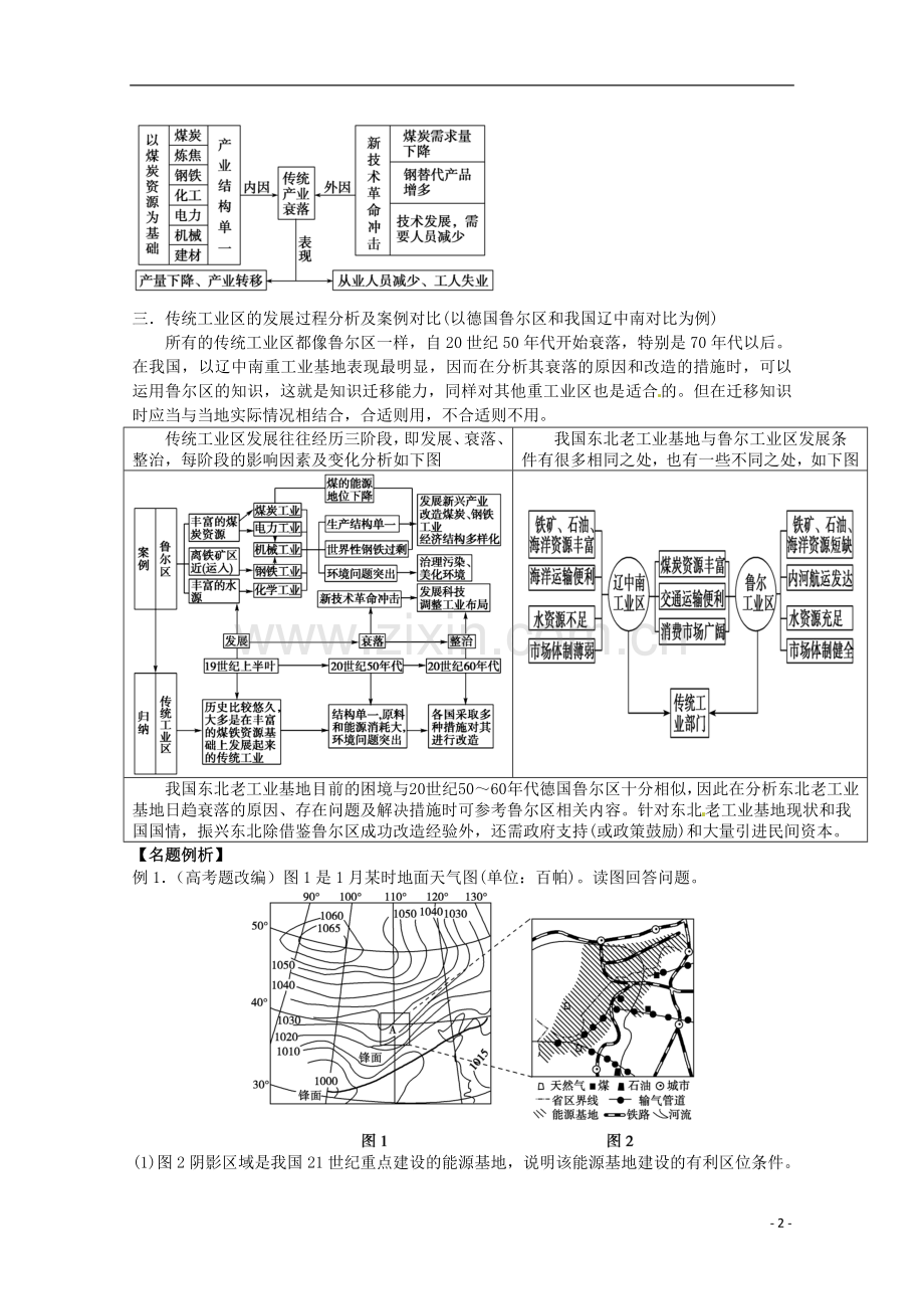 2014高考地理一轮全程复习方案-第46讲-矿产资源合理开发和区域可持续发展-湘教版.doc_第2页