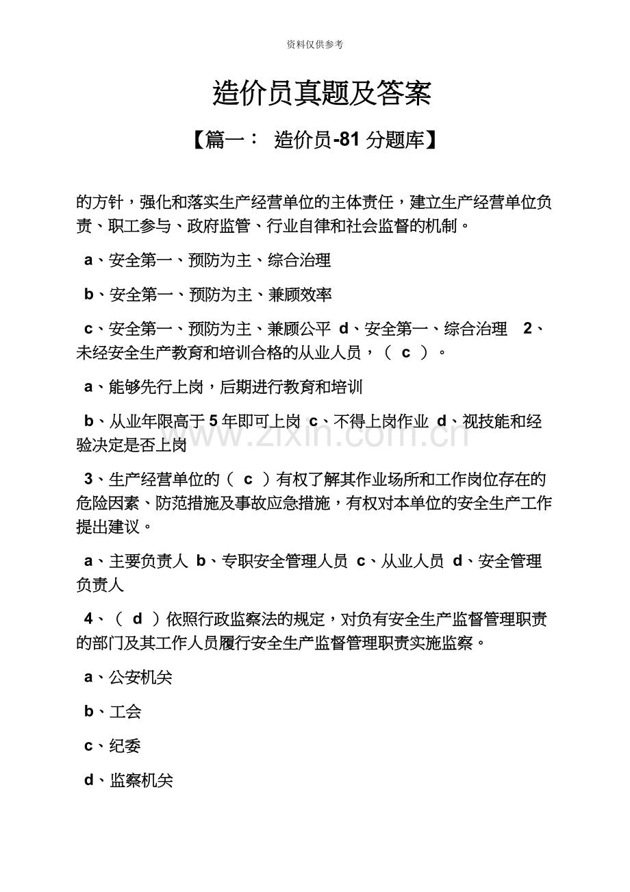 造价员真题模拟及答案.docx_第2页