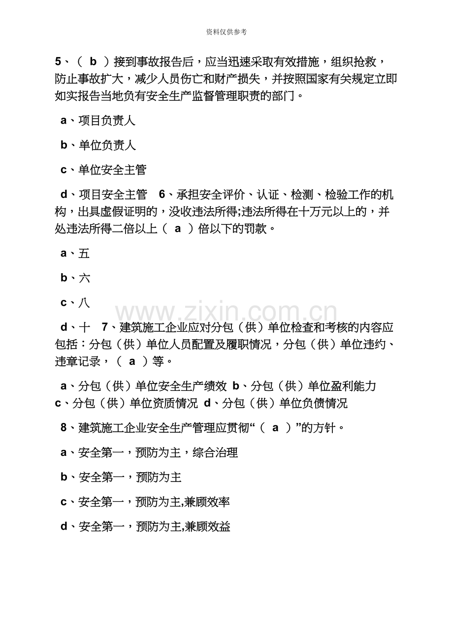 造价员真题模拟及答案.docx_第3页