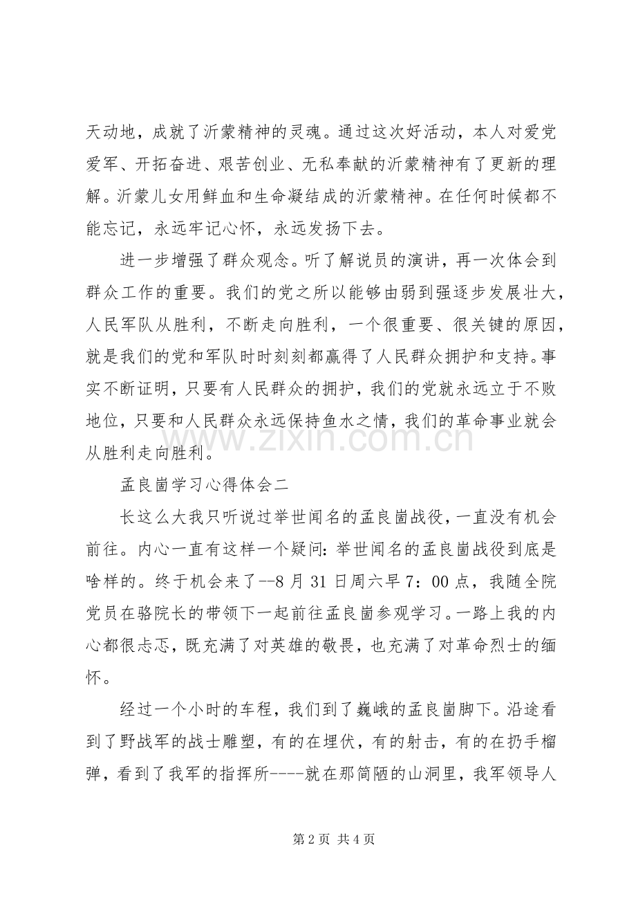 孟良崮学习心得体会.docx_第2页