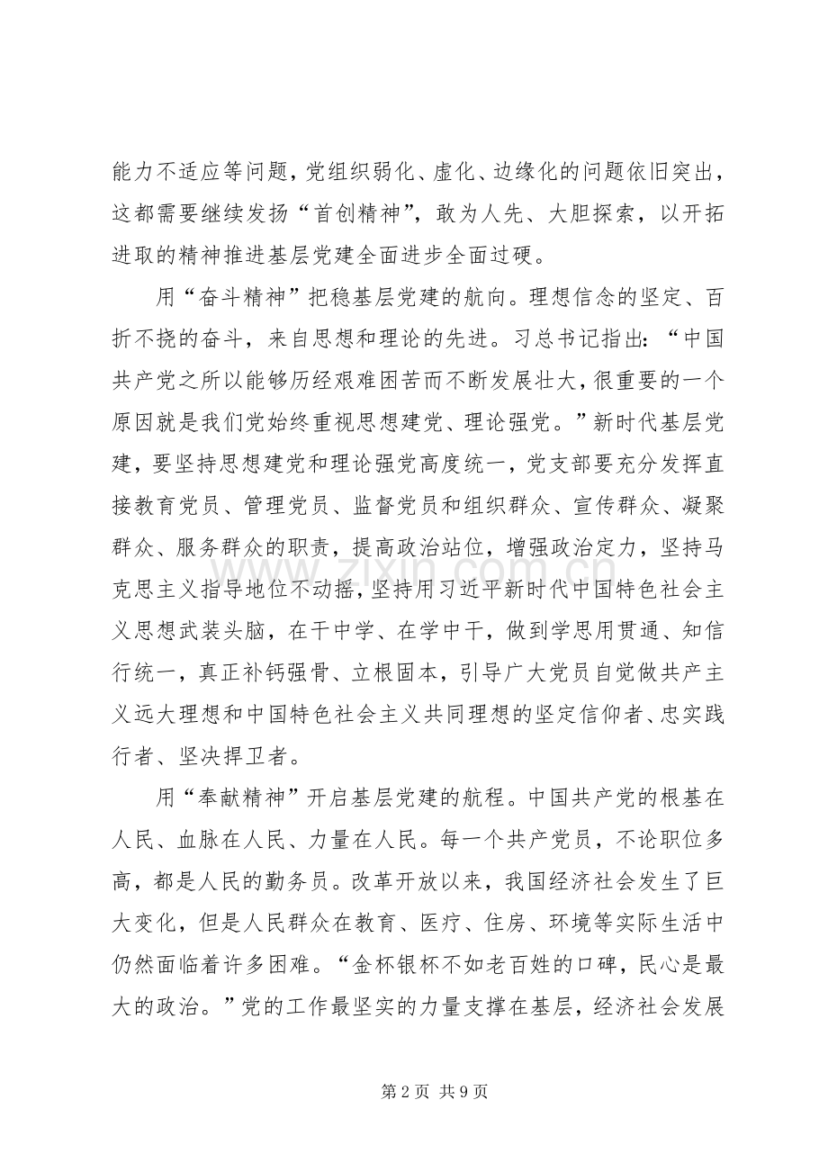 学习“红船精神”心得体会五篇.docx_第2页