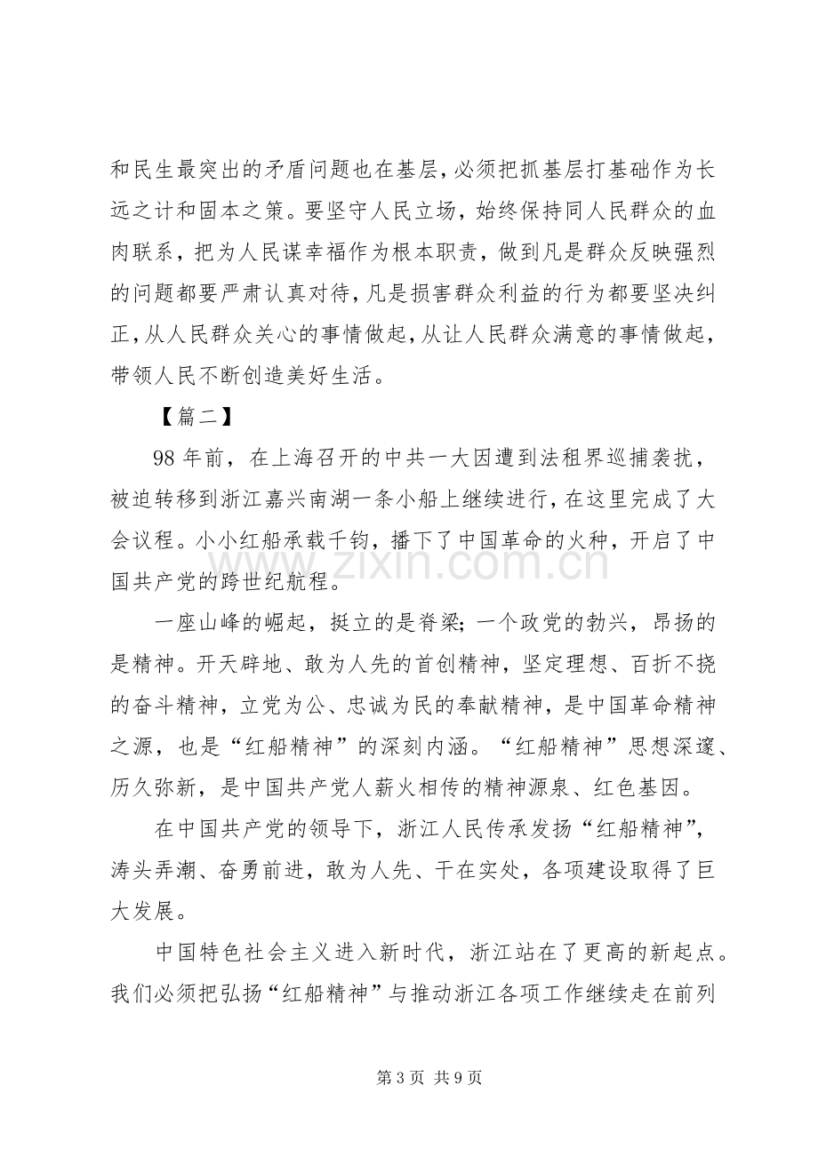 学习“红船精神”心得体会五篇.docx_第3页