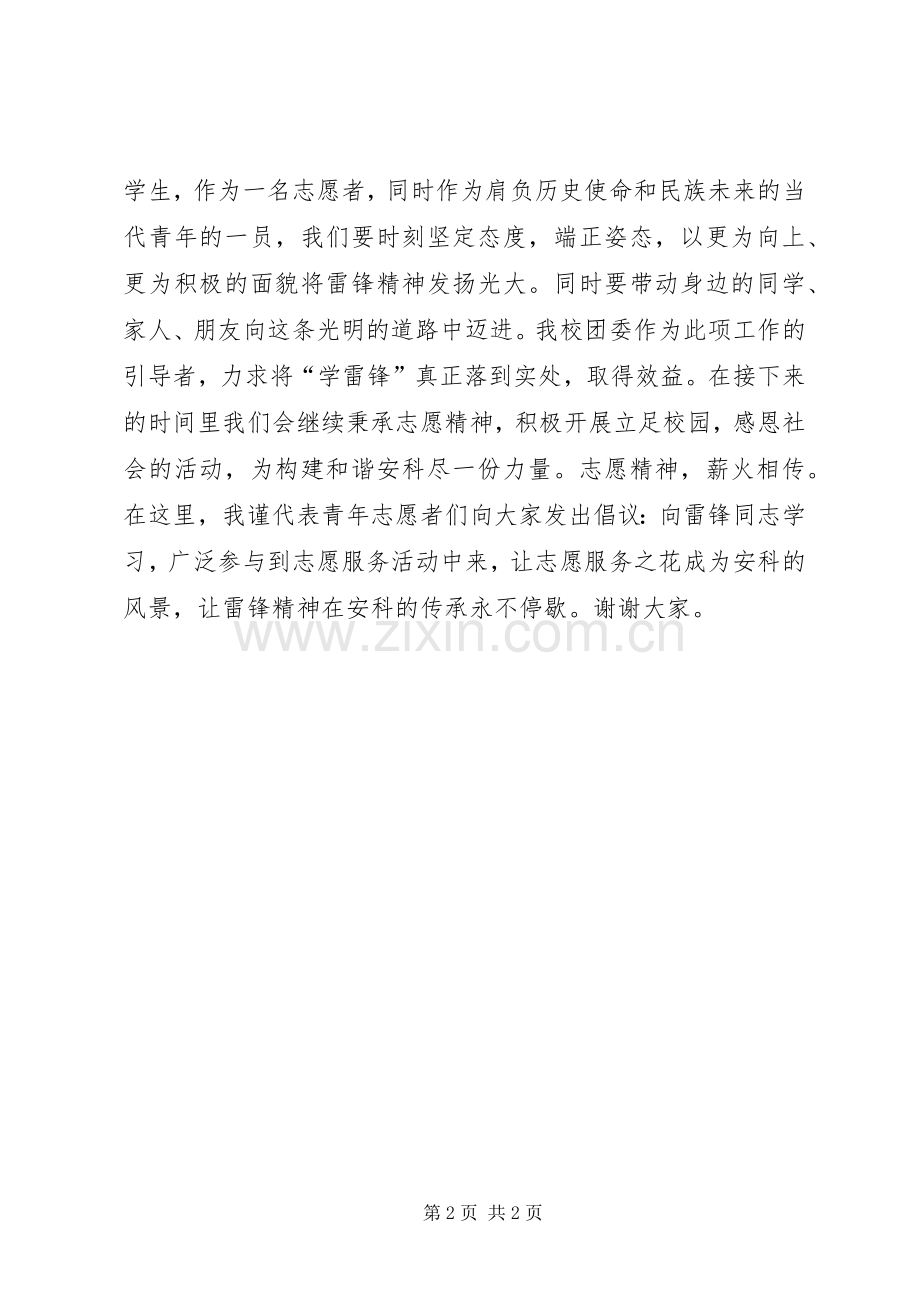 学院学雷锋志愿活动启动仪式上的青年志愿者代表发言稿.docx_第2页