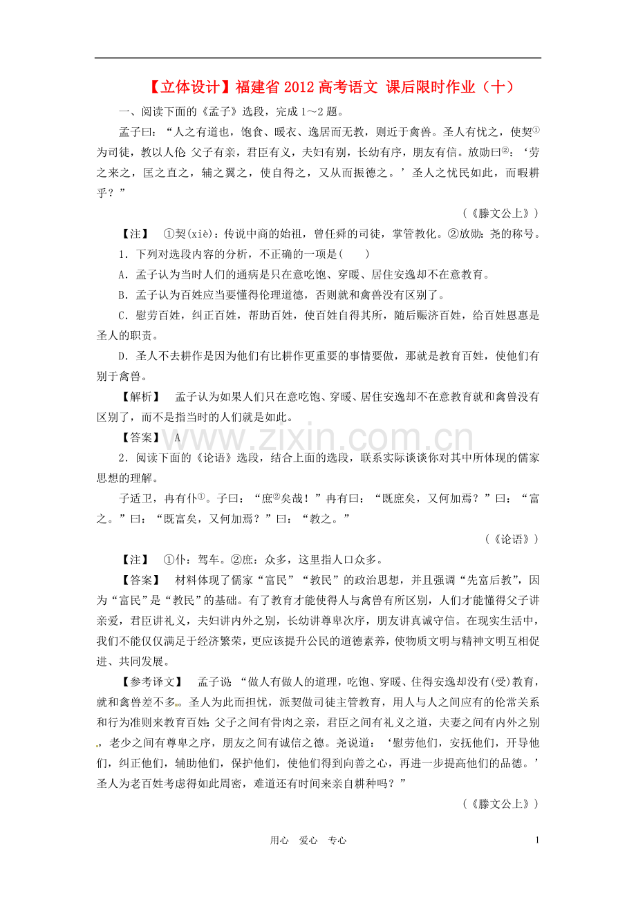 【立体设计】福建省2012高考语文-课后限时作业(十).doc_第1页