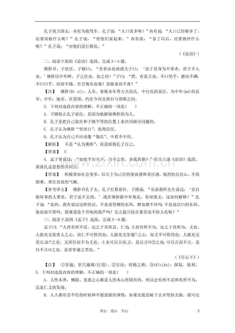 【立体设计】福建省2012高考语文-课后限时作业(十).doc_第2页