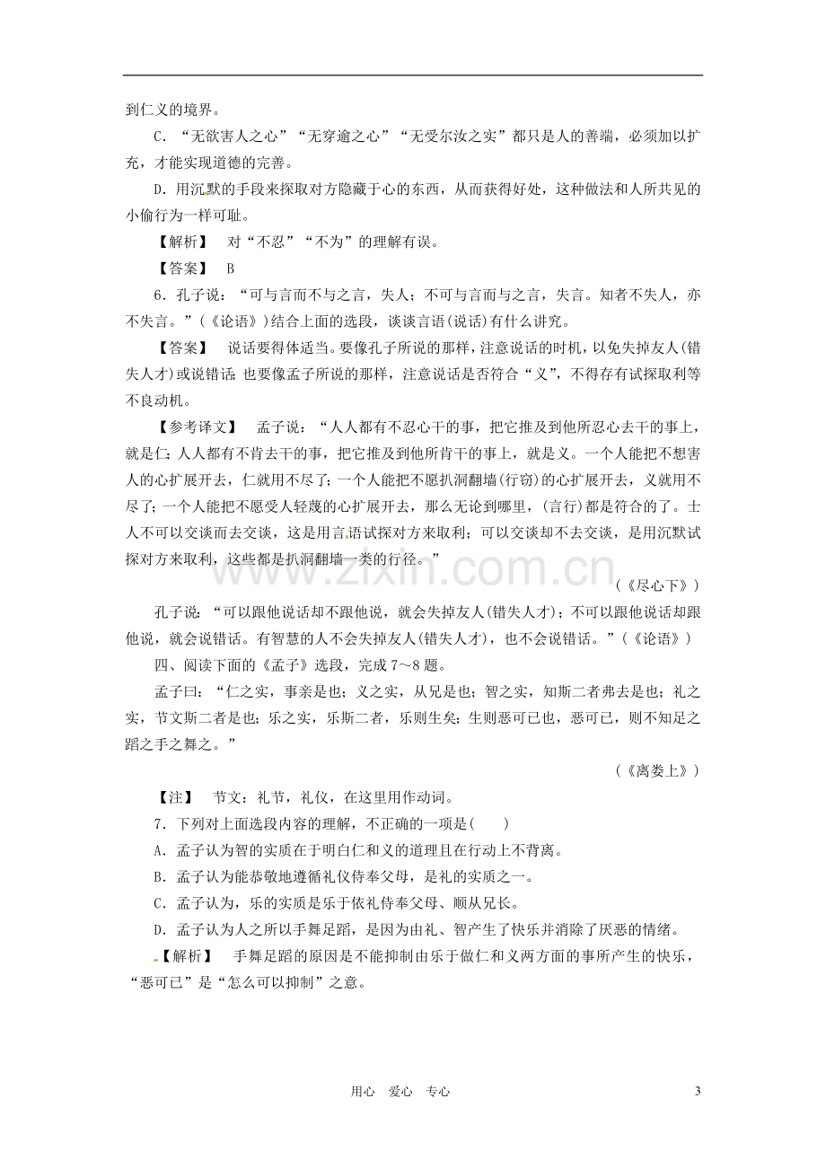 【立体设计】福建省2012高考语文-课后限时作业(十).doc_第3页