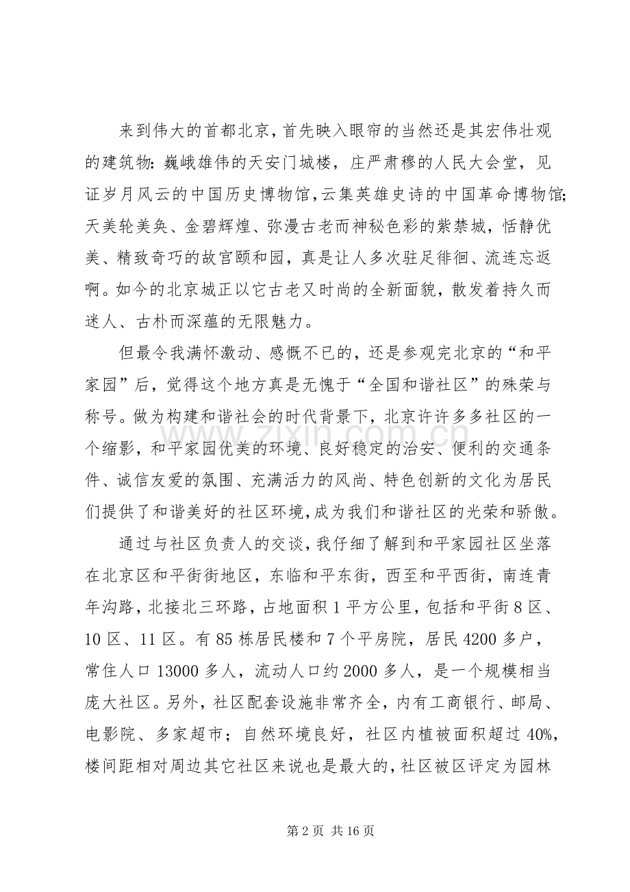 年社区工作者培训心得.docx_第2页