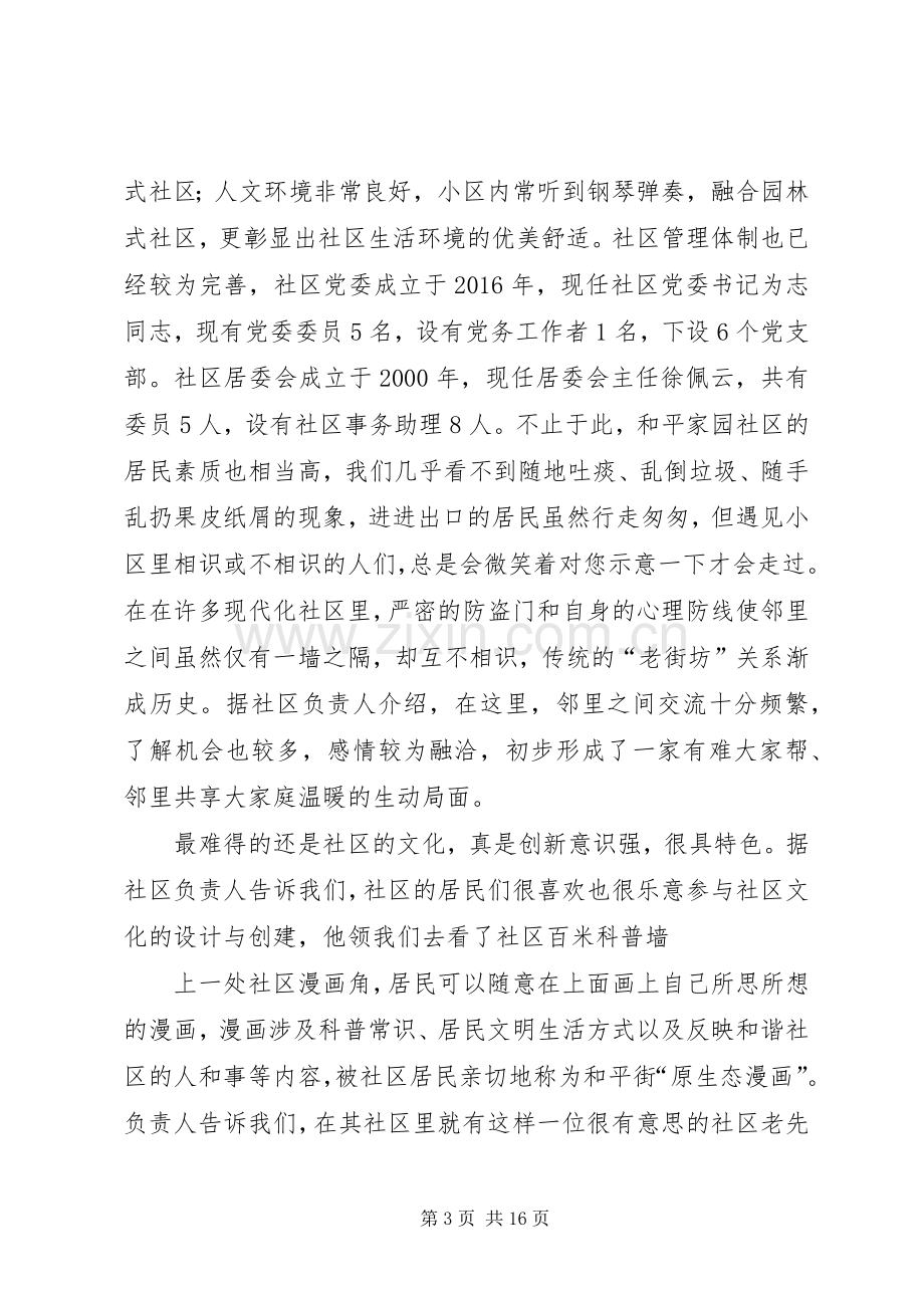 年社区工作者培训心得.docx_第3页