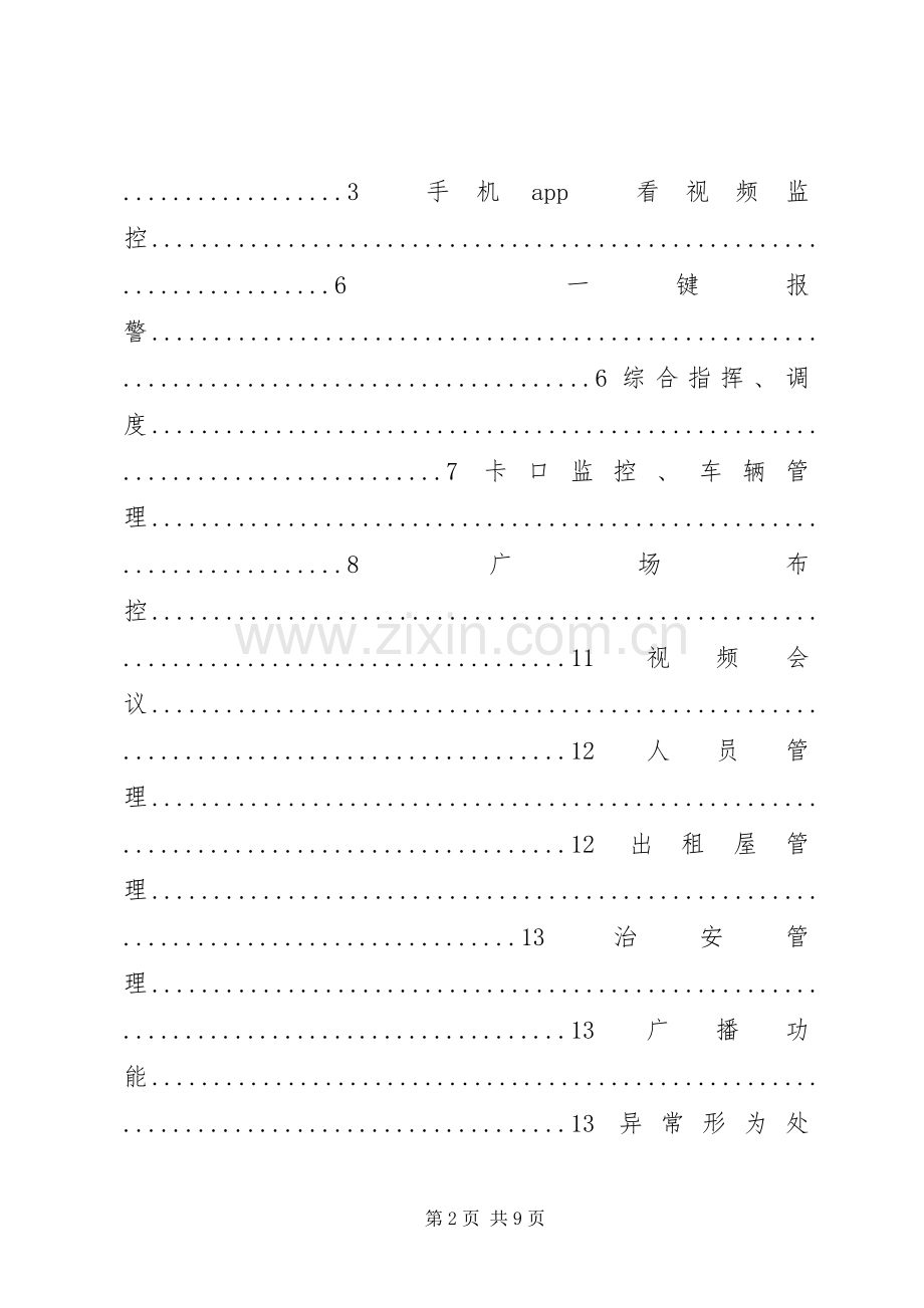 雪亮工程汇报实施方案.docx_第2页