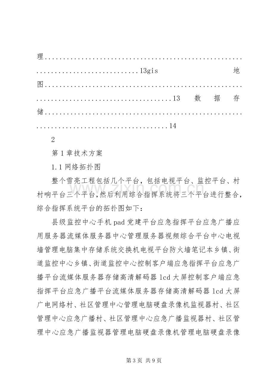 雪亮工程汇报实施方案.docx_第3页