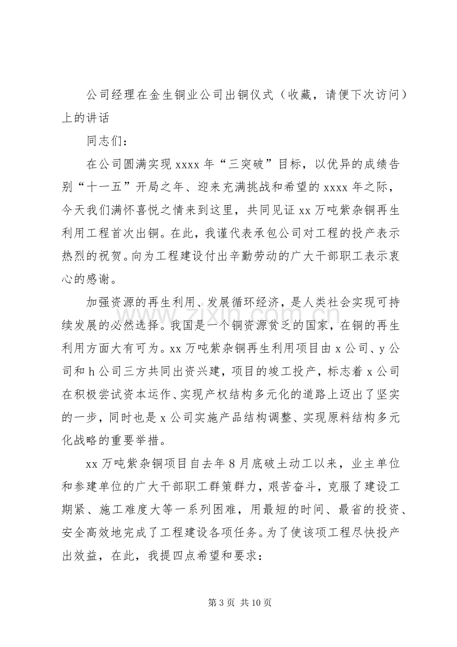 在公司出铜仪式上的讲话稿.docx_第3页