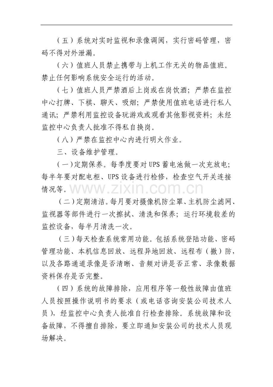 银行分行监控中心管理制度.doc_第2页