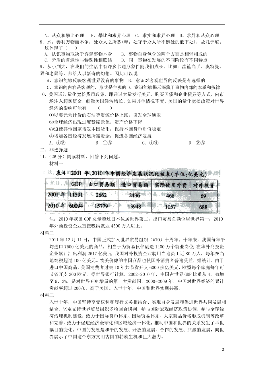 山东邹城二中2012届高三政治二轮复习定时练习37.doc_第2页