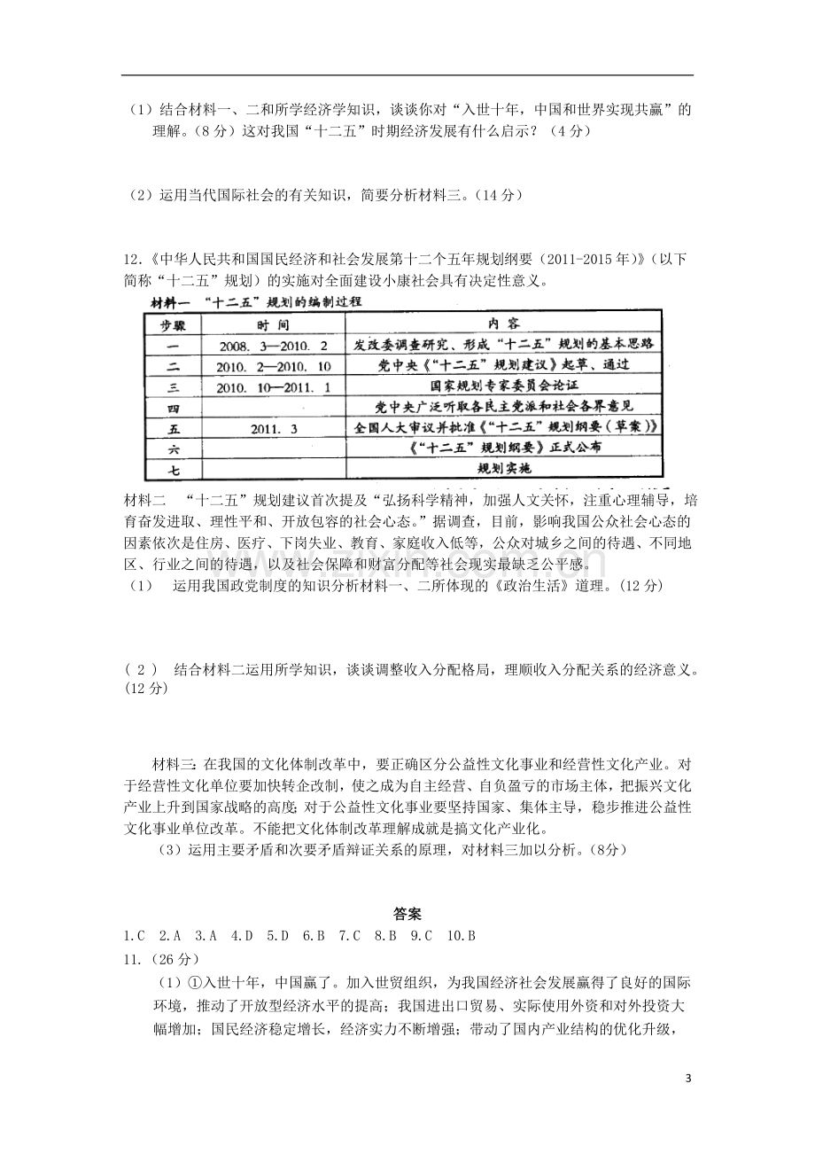 山东邹城二中2012届高三政治二轮复习定时练习37.doc_第3页