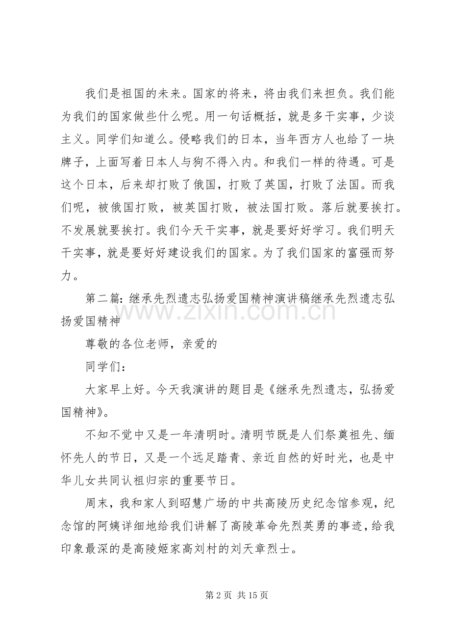 继承先烈遗志弘扬务实精神演讲稿.docx_第2页