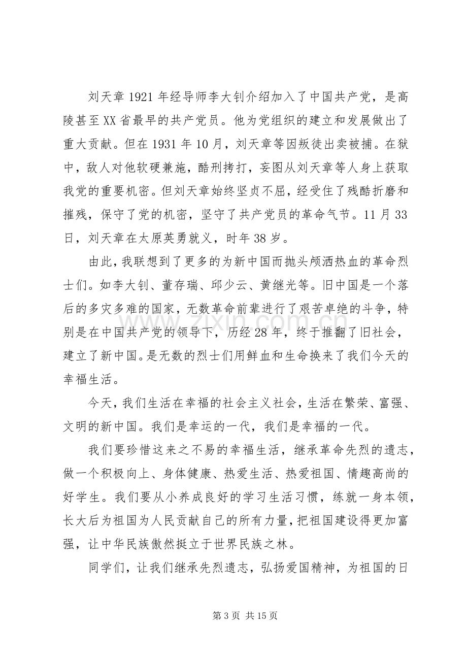 继承先烈遗志弘扬务实精神演讲稿.docx_第3页