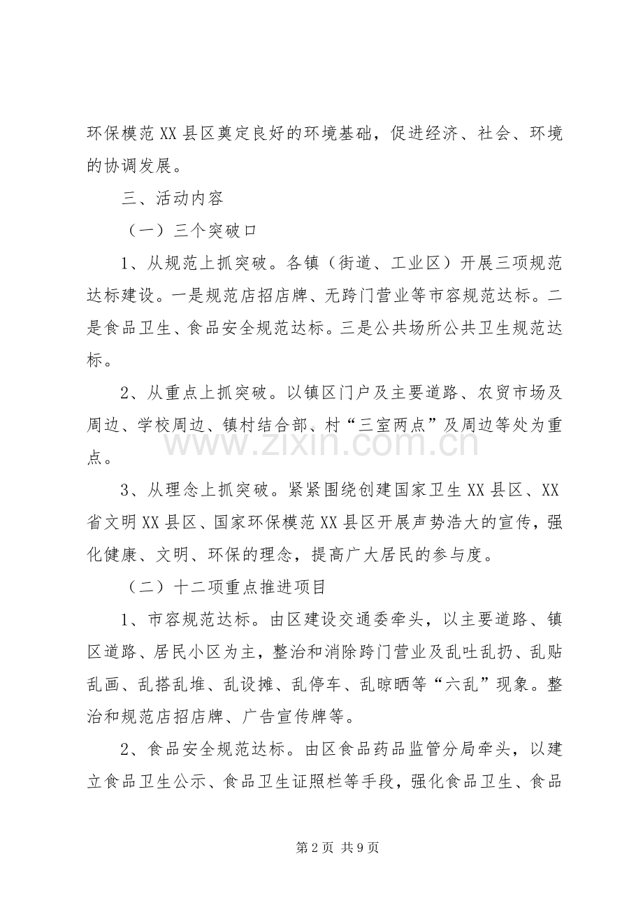 环保局美化家园活动实施方案.docx_第2页