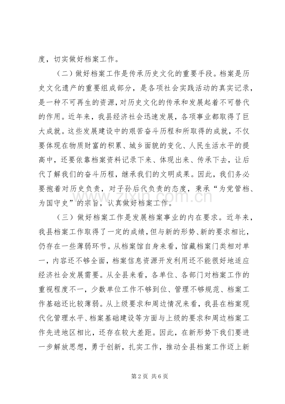 在全县档案工作会议上的讲话.docx_第2页