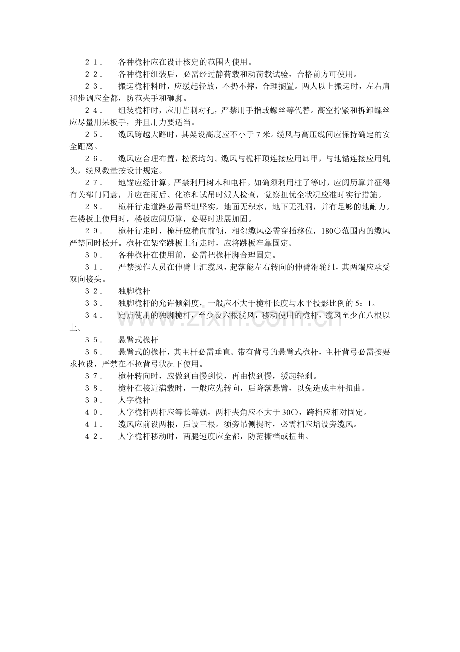 常用起重、吊装、拖运安全技术交底.doc_第2页