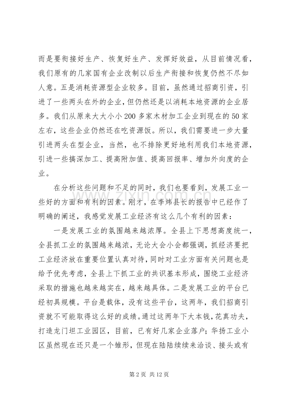 书记在全县工业经济工作会议讲话.docx_第2页