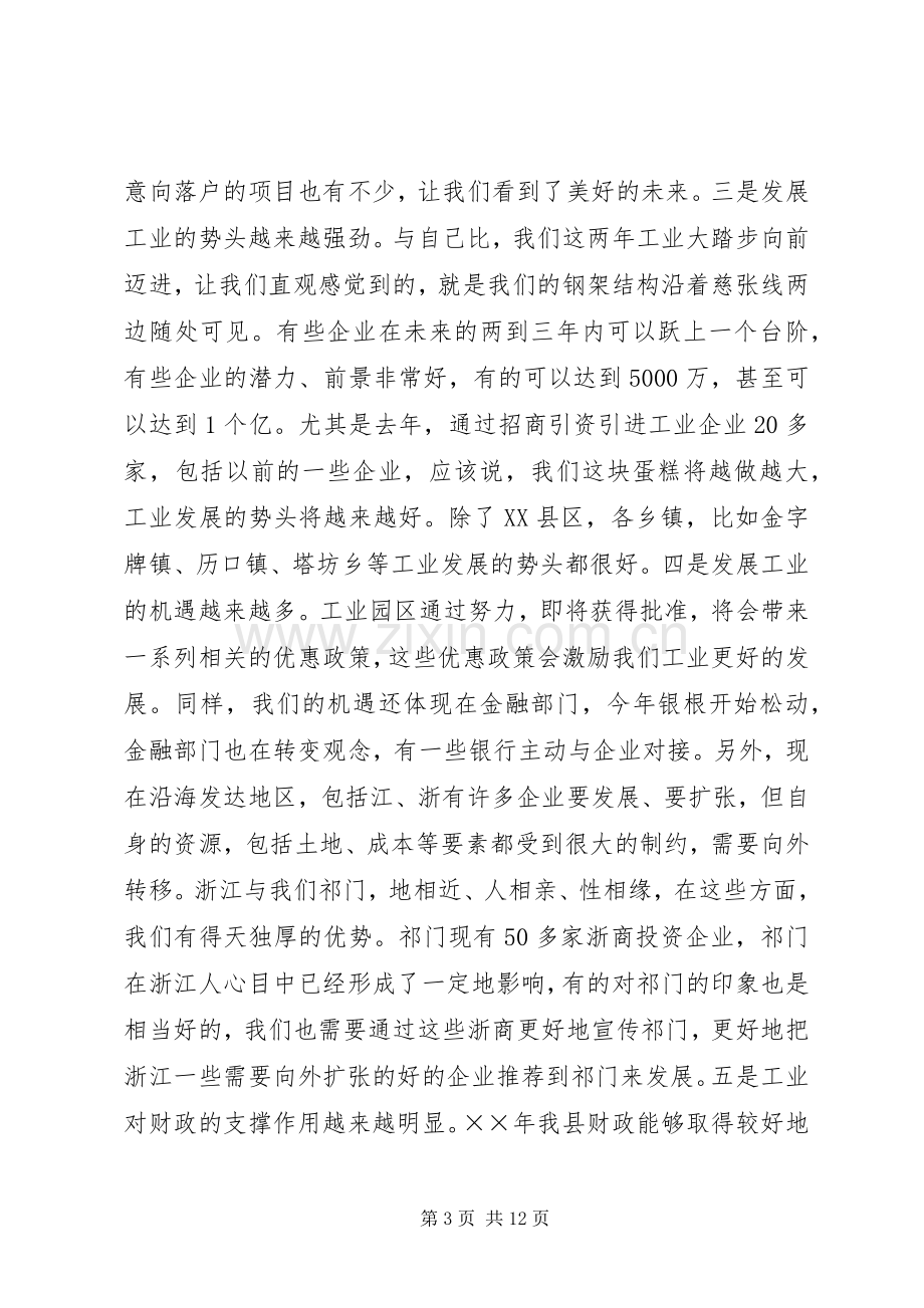 书记在全县工业经济工作会议讲话.docx_第3页