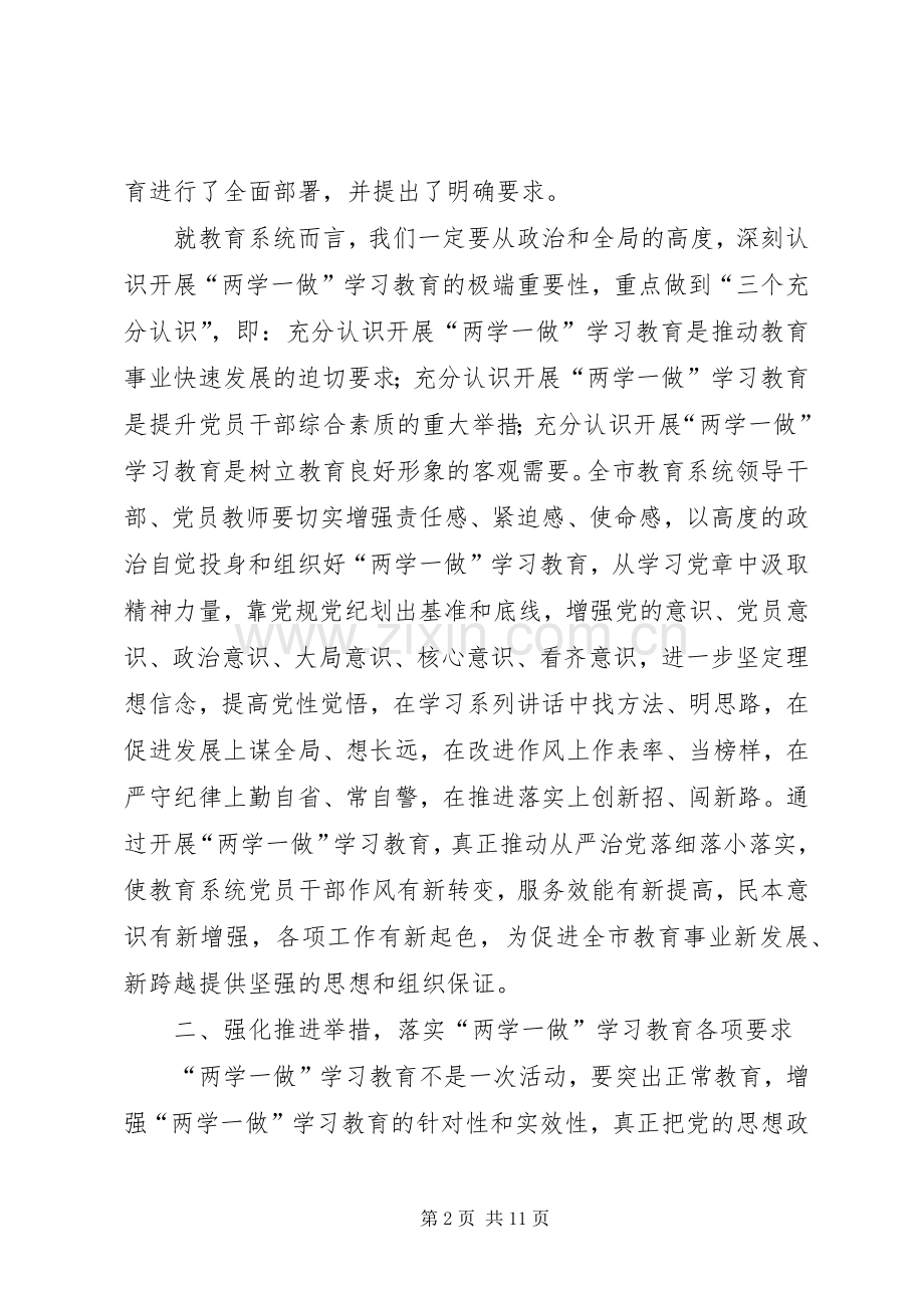 在全市“两学一做”学习教育动员会议上的讲话.docx_第2页