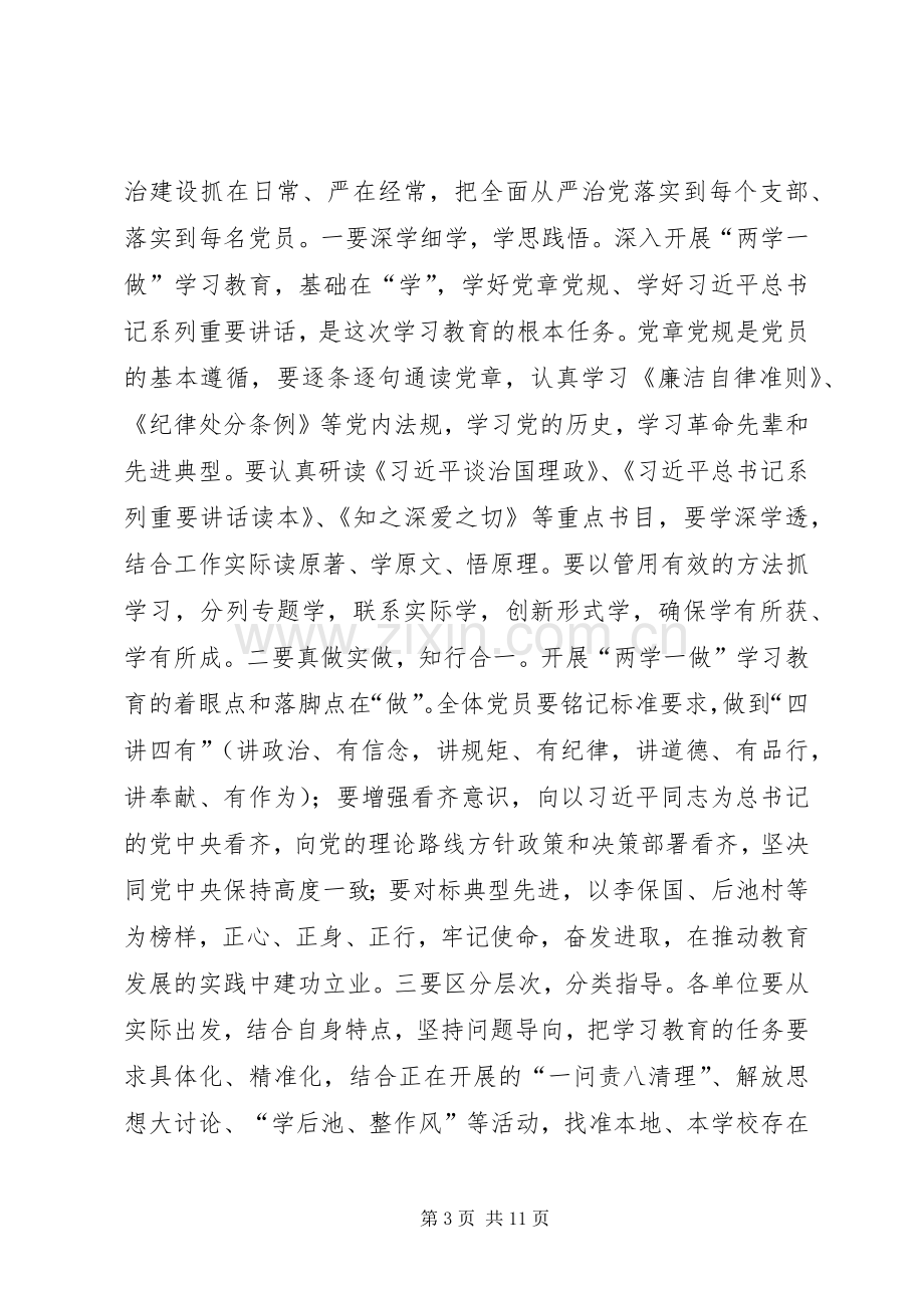 在全市“两学一做”学习教育动员会议上的讲话.docx_第3页